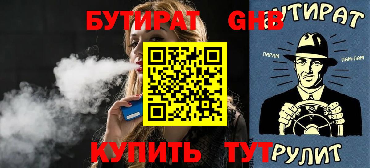 Бутират BDO  Вход с VPN  Прохладный 