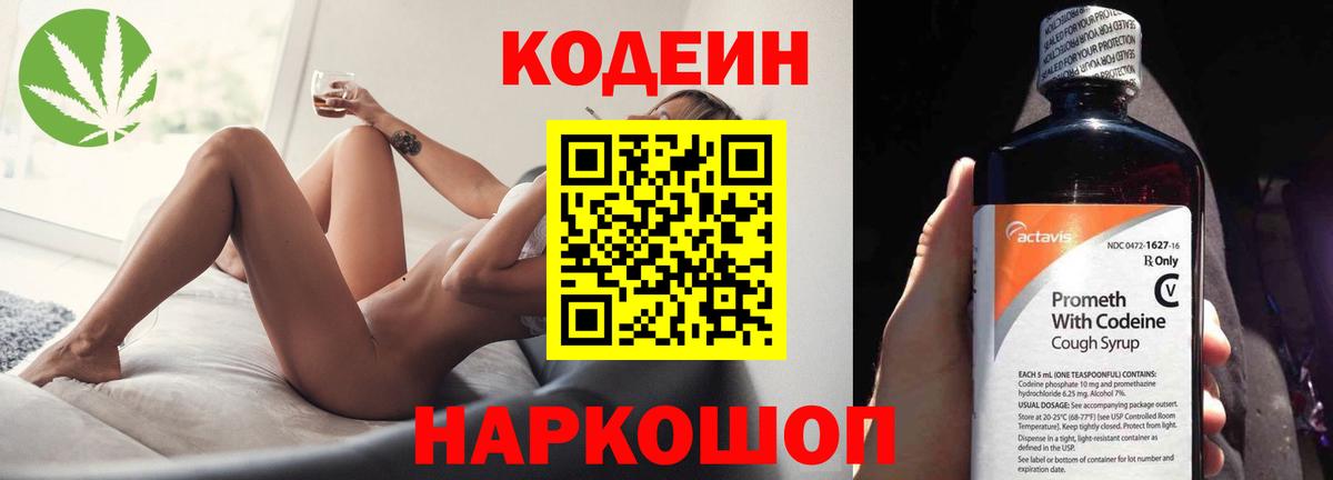 Кодеиновый сироп Lean Purple Drank  Вход с VPN  Прохладный 