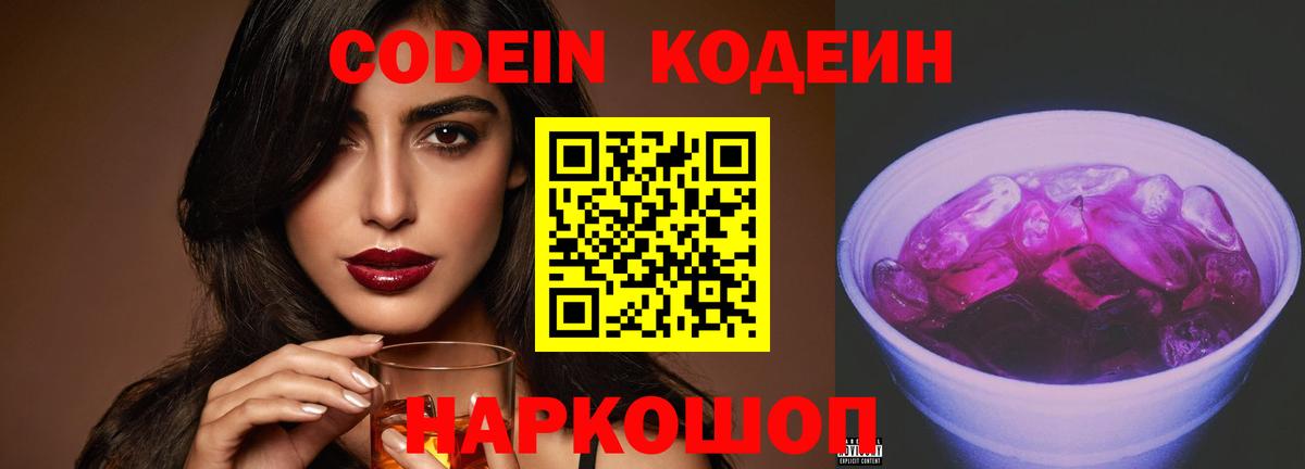 Кодеин напиток Lean (лин) Прохладный