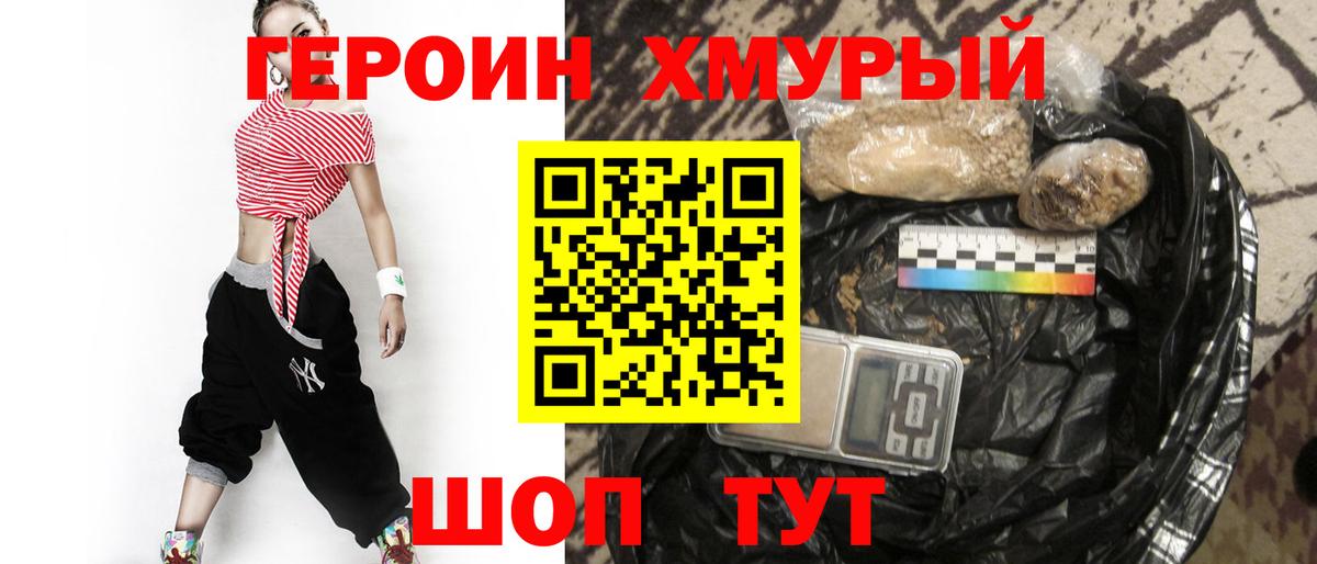 Прохладный  Героин хмурый  Вход с VPN 