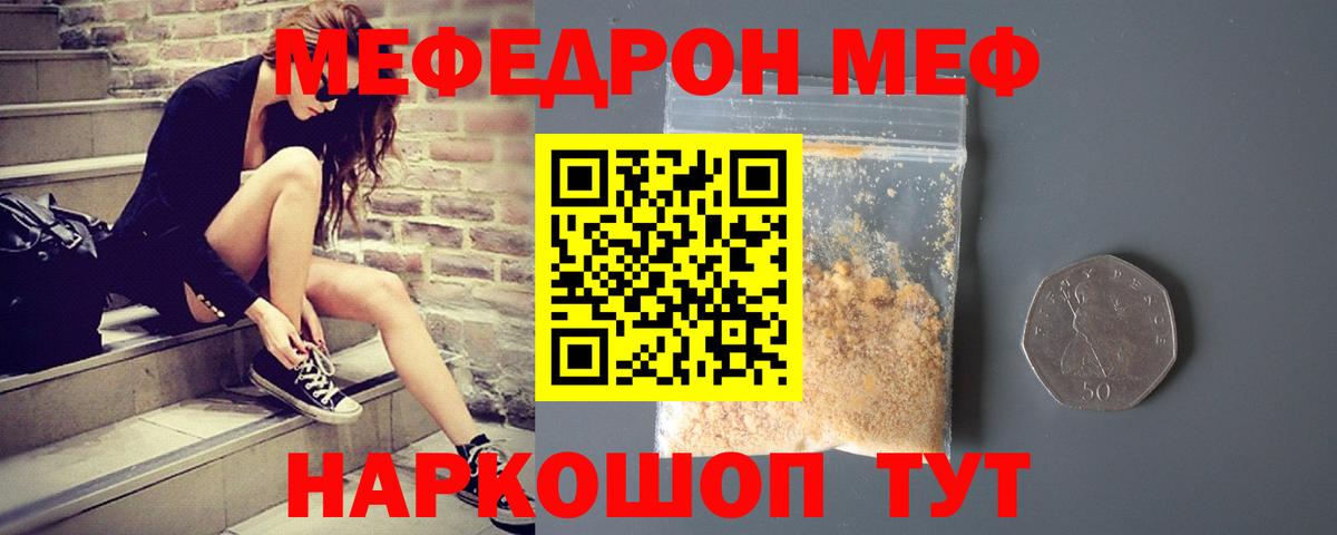 Меф мяу мяу мука Прохладный