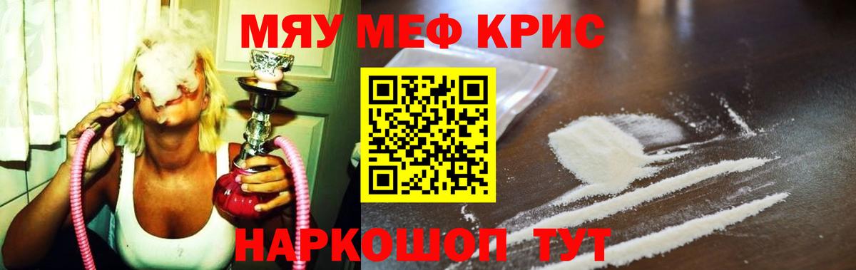 Мефедрон мука  МЯУ-МЯУ  Прохладный  Меф  Вход с VPN 