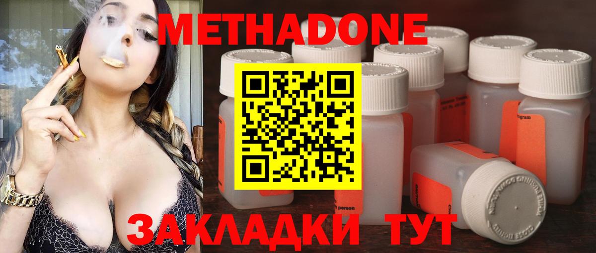 Прохладный  МЕТАДОН methadone  Вход с VPN 